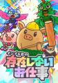 8月6日（木）第4回「”派遣あるある”川柳」コンテスト