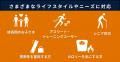 次世代アミノ酸「BEAA(R)」が「ウェルネスフードアワ