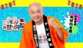 地元・愛知を全力でアツくする！「10チャンあたりま縁