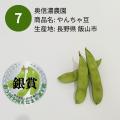 【第5回全国えだまめ選手権】日本一は、新潟県新発田