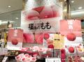福島県産の桃を試食販売!「ふくしまフェア」松坂屋上 福島県産の桃を試食販売!「ふくしまフェア」松坂屋上