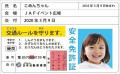 【JAF東京】夏休みはモリタウンで交通安全を学ぼう！