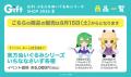『GiftふもふもぬいぐるみシリーズSHOP2026夏』が、「