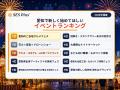 【2026年調査】愛知で新しく始めてほしいイベント、1