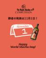 The Hachi Shochu Competition 2026 開催のお知らせ The Hachi Shochu Competition 2026 開催のお知らせ
