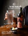 The Hachi Shochu Competition 2026 開催のお知らせ The Hachi Shochu Competition 2026 開催のお知らせ