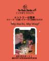 The Hachi Shochu Competition 2026 開催のお知らせ The Hachi Shochu Competition 2026 開催のお知らせ