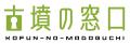 東北初「竹田式古墳墓」おおさきさくら花陵、墓じまい 東北初「竹田式古墳墓」おおさきさくら花陵、墓じまい