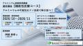 2026年10月開講「機能性皮膜・通信講座」(軽金 2026年10月開講「機能性皮膜・通信講座」(軽金