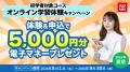 【TAC司法書士】今ならお得！割引キャンペーン最大110