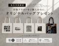 「今年の本命アウターは、今予約。」antiqua 2026AW先