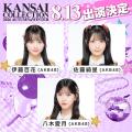 【KANSAI COLLECTION】いよいよ開催!!「関コレ」の 【KANSAI COLLECTION】いよいよ開催!!「関コレ」の