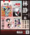 林静一の描く名シーンやアートワークを身近に楽しめる