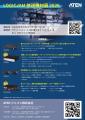 【ATENジャパン/札幌】ロジックジャム 放送機材展 202