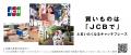 JCB、「第64回 宣伝会議賞/中高生部門」に協賛 JCB、「第64回 宣伝会議賞/中高生部門」に協賛