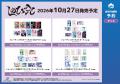 「しのびごと」アニメイト先行予約キャンペーンが開催