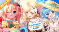 異世界ライフRPG『エンジェリックリンク』、5thアニバ 異世界ライフRPG『エンジェリックリンク』、5thアニバ