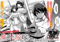 【新刊】花嫁たちの異世界ハーレムXバトル、開幕♪『魔