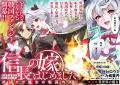 【新刊】魔法と知識の力で歴史を変え……ない!?『信長の