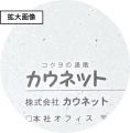 コクヨグループの排出古紙を活用したオリジナル封筒を