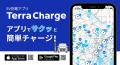 テラチャージ、ヨドバシカメラ4店舗（千葉／吉祥寺／