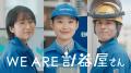 倉沢杏菜さん出演、エネゲート初のTVCM 「計器屋さん 倉沢杏菜さん出演、エネゲート初のTVCM 「計器屋さん