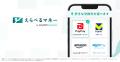 AnyReach、「えらべるマネー」提供開始記念キャンペー