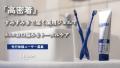【新発売】大人のオールインワン薬用ジェル歯磨utf-8 【新発売】大人のオールインワン薬用ジェル歯磨utf-8