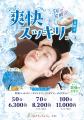 帰りの渋滞を避けて「温泉＆サウナ」三井アウトutf-8