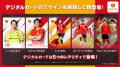 名古屋グランパス公式「グラコレ」2026/27シーズン開