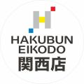 【博文栄光堂関西店】LINE公式アカウントを7月30日(木
