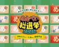 【めんべい25周年プロジェクト×乃木坂配信中】乃木坂4 【めんべい25周年プロジェクト×乃木坂配信中】乃木坂4