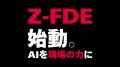 ZenbuAI、現場伴走型AI支援「Z-FDE」を提供開始