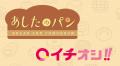 「onちゃん！６チャン!!秋まつり」2026年10月2日(金)