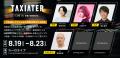 8月5日「タクシーの日」記念、東京23区内100台のタク