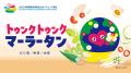 2027年国際園芸博覧会公式ライセンス商品「EXPO20 2027年国際園芸博覧会公式ライセンス商品「EXPO20