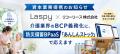 Laspy、リコーリースと資本業務提携を締結 Laspy、リコーリースと資本業務提携を締結