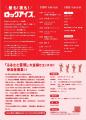 8/11(火・祝) 大分県立日田高校と企画する「ROCK ICE(