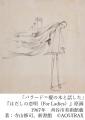 9月9日(水)開幕「宇野亞喜良展 AQUIRAX UNO」｜美術館