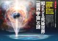 総力特集は、知られざる死後の世界「霊界宇宙」の謎　