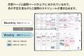 【予約受付開始】月間＆週間のスケジュールを同時に確