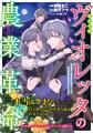 ＜本日発売＞アース・スター コミックス 8月最新刊登
