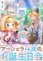 ＜本日発売＞アース・スター コミックス 8月最新刊登