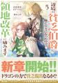 ＜本日発売＞アース・スター コミックス 8月最新刊登