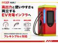 最大出力400kWへ進化、ケーブルも35％軽量化したEV超