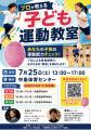 【開催レポート】「運動が苦手」を決めつけない。札幌