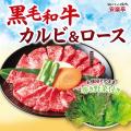 【お盆は家族で ”贅沢” 黒毛和牛づくし】安楽亭「8月8 【お盆は家族で ”贅沢” 黒毛和牛づくし】安楽亭「8月8