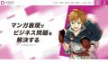 レジカスタジオ、ツインエンジンと提携し商業マンガ制