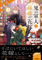 執着系ケモノ男子&和風シンデレラストーリー「noicomi