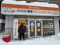 【北海道発・FC本部ロールアップ】事業承継スタートア 【北海道発・FC本部ロールアップ】事業承継スタートア